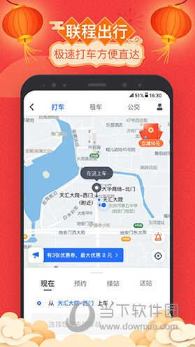 掌上高铁iOS版