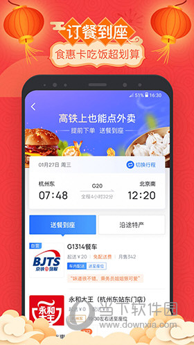 掌上高铁iOS版