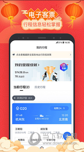 掌上高铁iOS版