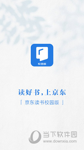 京东读书校园版APP