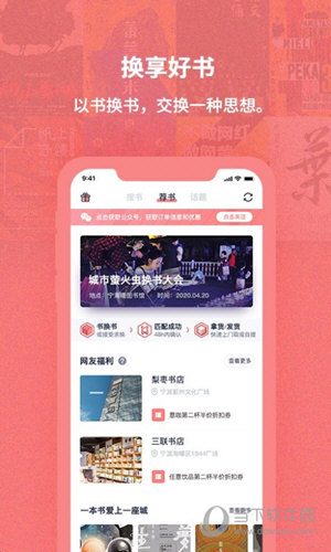 换享宝APP