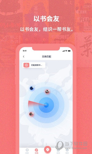 换享宝APP