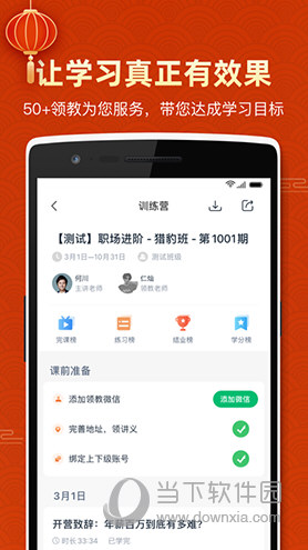 好多课iOS版
