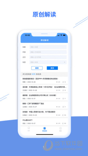 法询智库APP