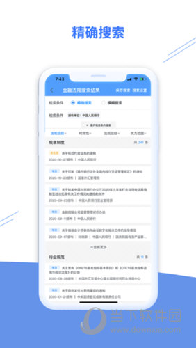 法询智库APP