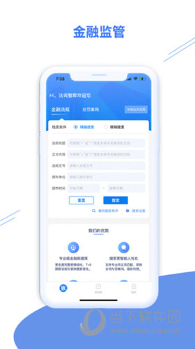 法询智库APP