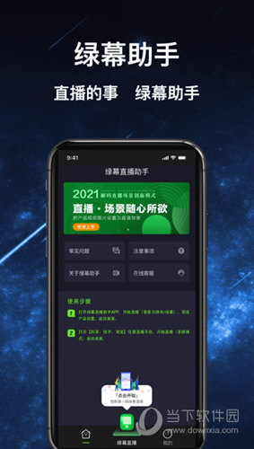 绿幕助手
