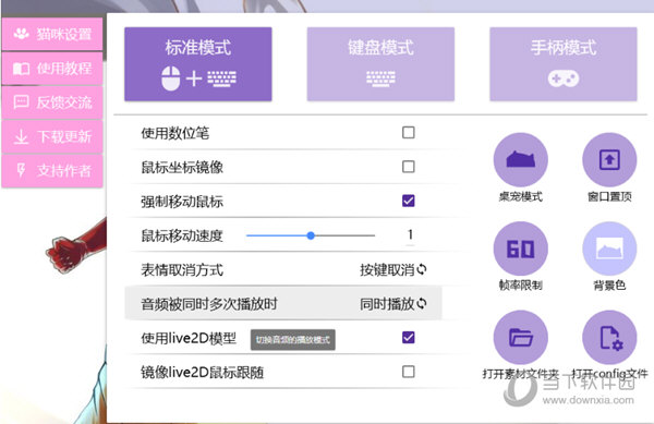 Bongo Cat Mver v0.1.6下载