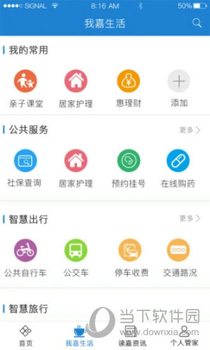 我的嘉兴苹果版