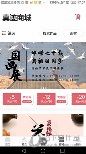 真迹应用