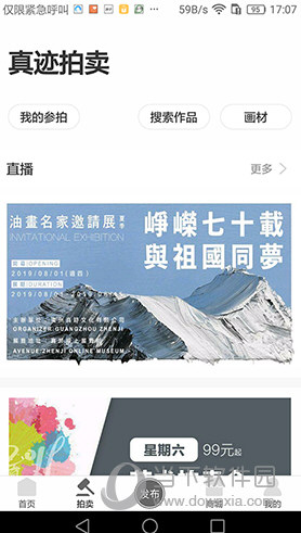 真迹应用