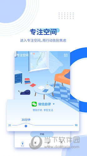 阳光自律