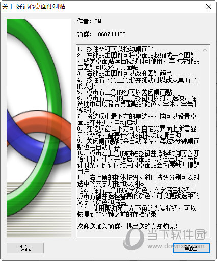 好记心桌面便利贴