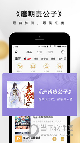 企鹅FM