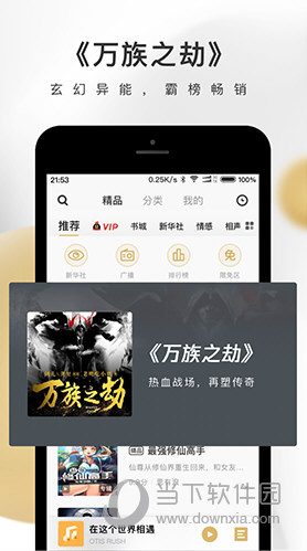 企鹅FM苹果版