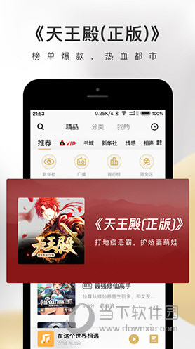 企鹅FM手机版