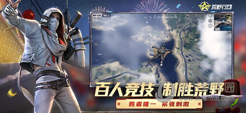 荒野行动
