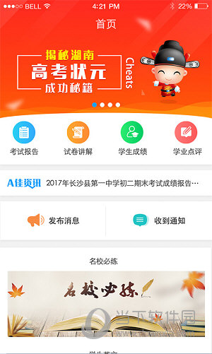A佳老师苹果版