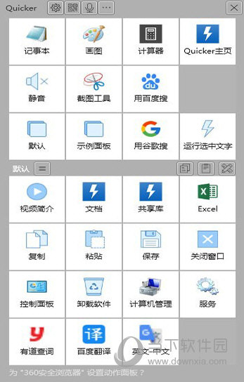 Quicker离线破解版