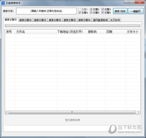 云盘搜索助手