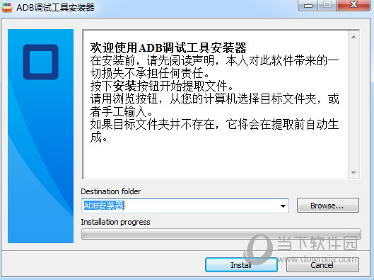 adb调试工具2