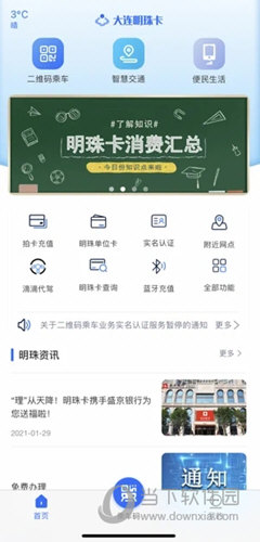 大连明珠卡苹果版