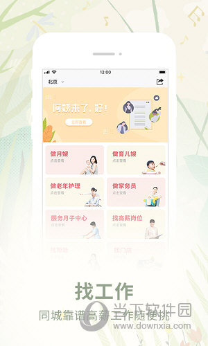阿姨来了iOS版