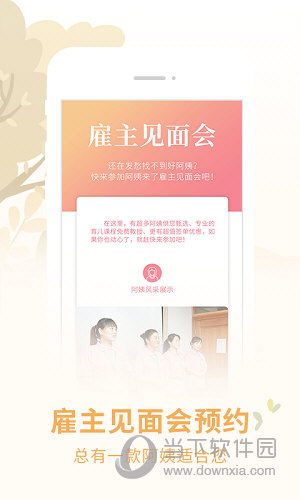 阿姨来了iOS版