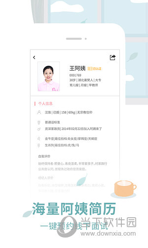 阿姨来了iOS版