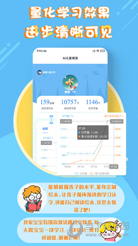适趣儿童识字