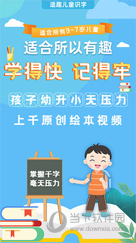 适趣儿童识字