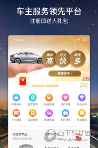 车点点iOS版