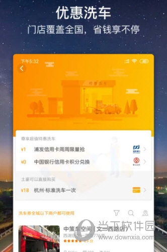 车点点iOS版