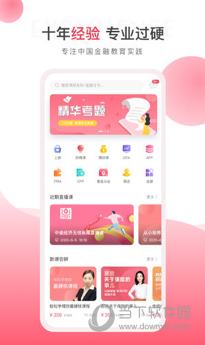华金教育苹果版