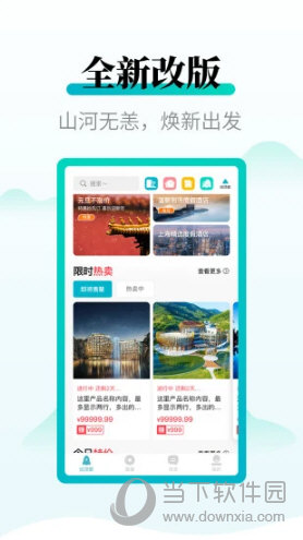周末酒店