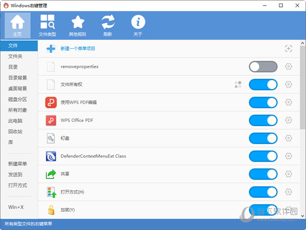 Windows右键菜单管理软件
