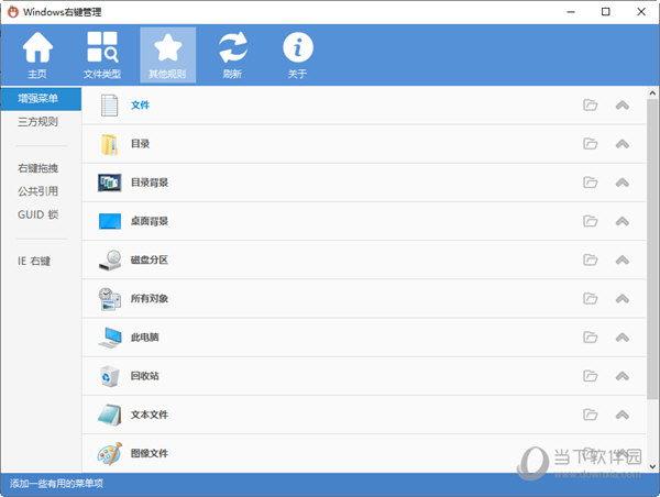 Windows右键菜单管理软件
