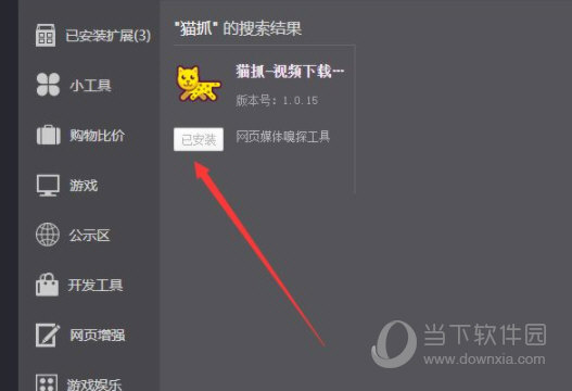 360极速浏览器猫抓插件
