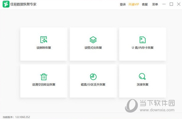 佳易数据恢复专家