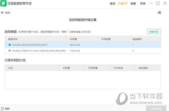 佳易数据恢复专家