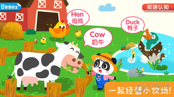 动物小牧场