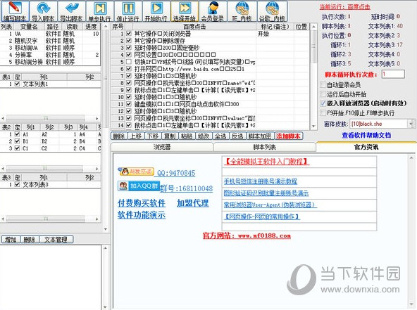 全能模拟王