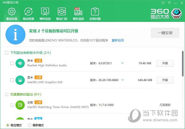 360驱动大师免网卡版