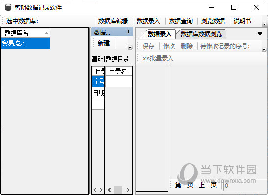 智明数据记录软件
