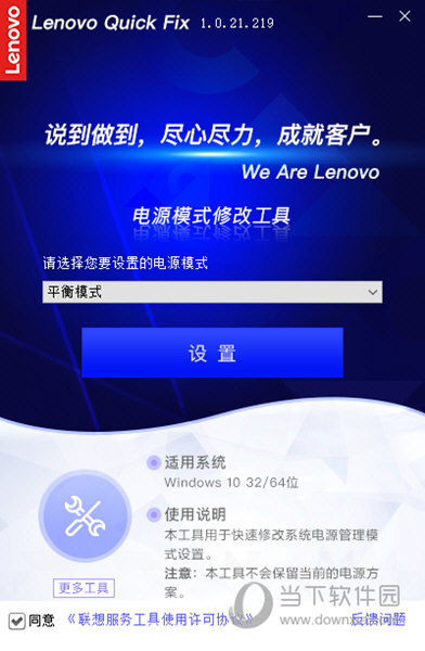 电脑电源模式修改工具