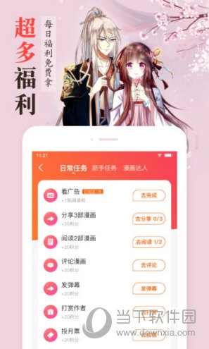 漫客栈APP下载