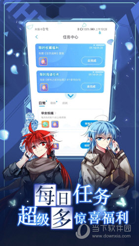 漫画台APP