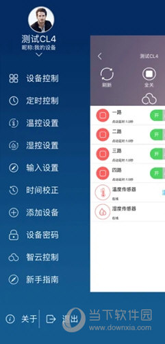 云控之家苹果版