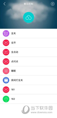 云控之家苹果版