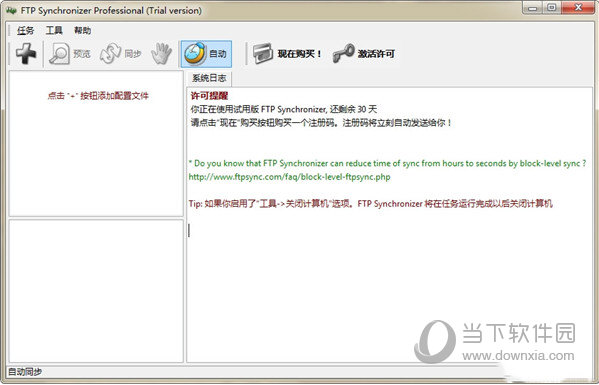 FTP Synchronizer Enterprise破解版
